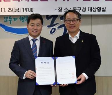 허인환 인천 동구청장〈사진 왼쪽〉이 29일 인하대학교 산학협력단과 협약식을 체결했다.