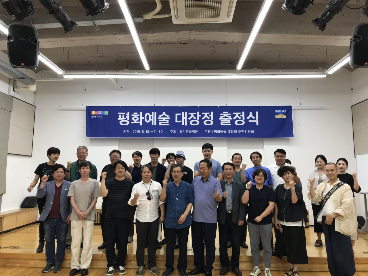평화예술대학 출정식.