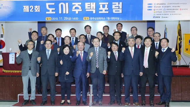 제2회 도시주택포럼이 29일 광주상의에서 열린 가운데 참석자들이 기념사진을 촬영하고 있다. [사진=박대성기자]