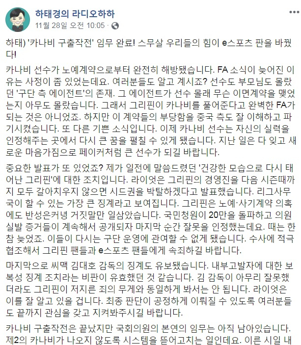 하태경 바른미래당 의원 페이스북 캡처.