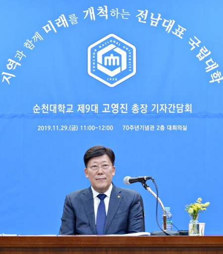 국립 순천대학교 고영진 총장이 취임 6개월 기념 기자간담회를 갖고 있다.