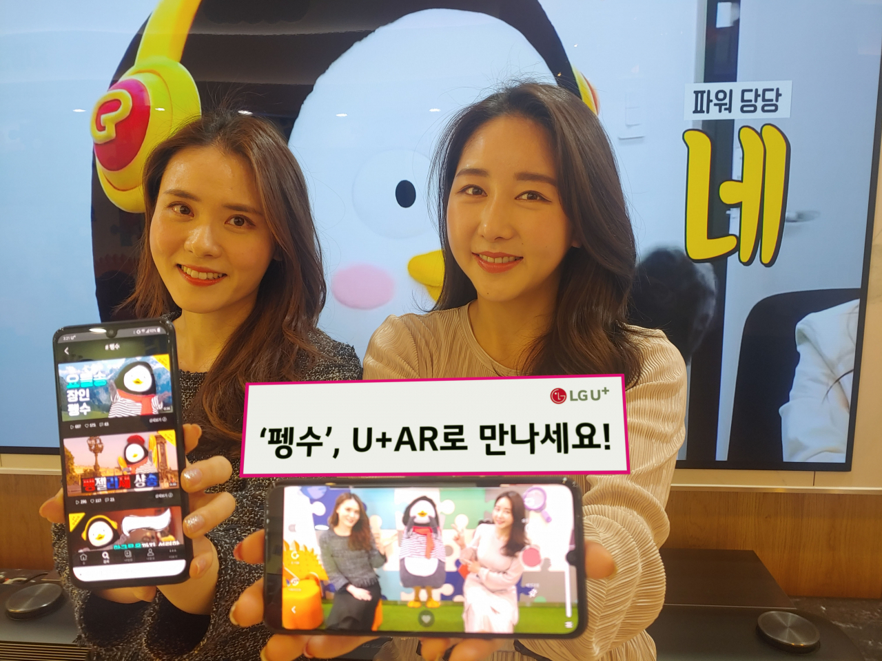 LG유플러스 모델이 EBS 연습생 '펭수' 캐릭터의 5G 기반 증강현실(AR) 서비스를 알리고 있다. [LG유플러스 제공]
