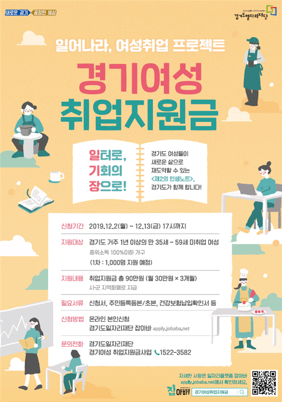 경기여성 취업지원금 포스터