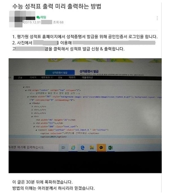 [수험생 커뮤니티 사이트 캡처]