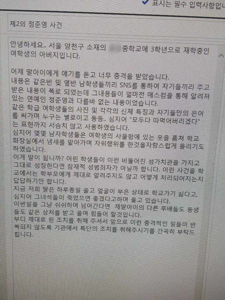 피해 부모가 지난 20일 서울시교육청 홈페이지에 올린 글. [피해자 제공]