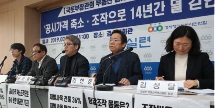 경실련과 참여연대 등 시민단체들은 조세형평성 차원에서 부동산 공시가 현실화율을 시세수준으로 높여야 한다고 주장하고 있다. [사진=연합뉴스]