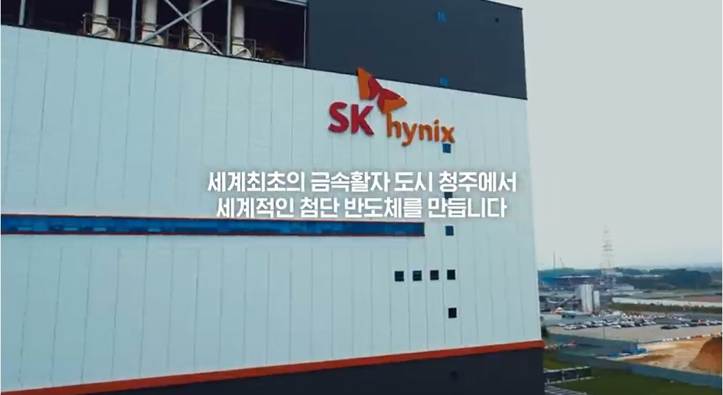SK하이닉스의 유튜브 광고 ‘청주편’.[유튜브 영상 화면 캡처]