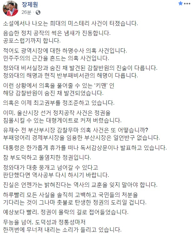 장제원 자유한국당 의원 페이스북 캡처.
