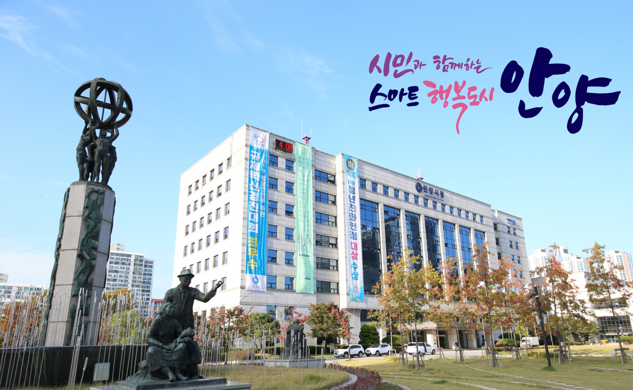 안양시청사