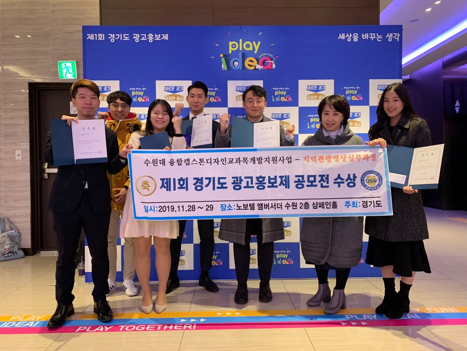 수원대 경기도 광고홍보전.