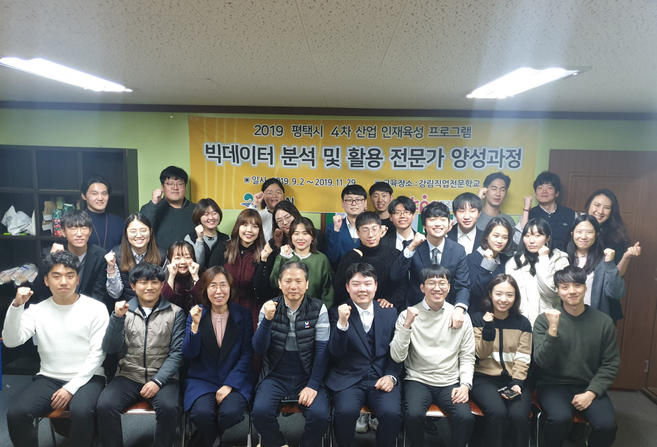 평택시는 빅데이터 분석 전문가 양성과정 수료식 개최했다. [평택시 제공]