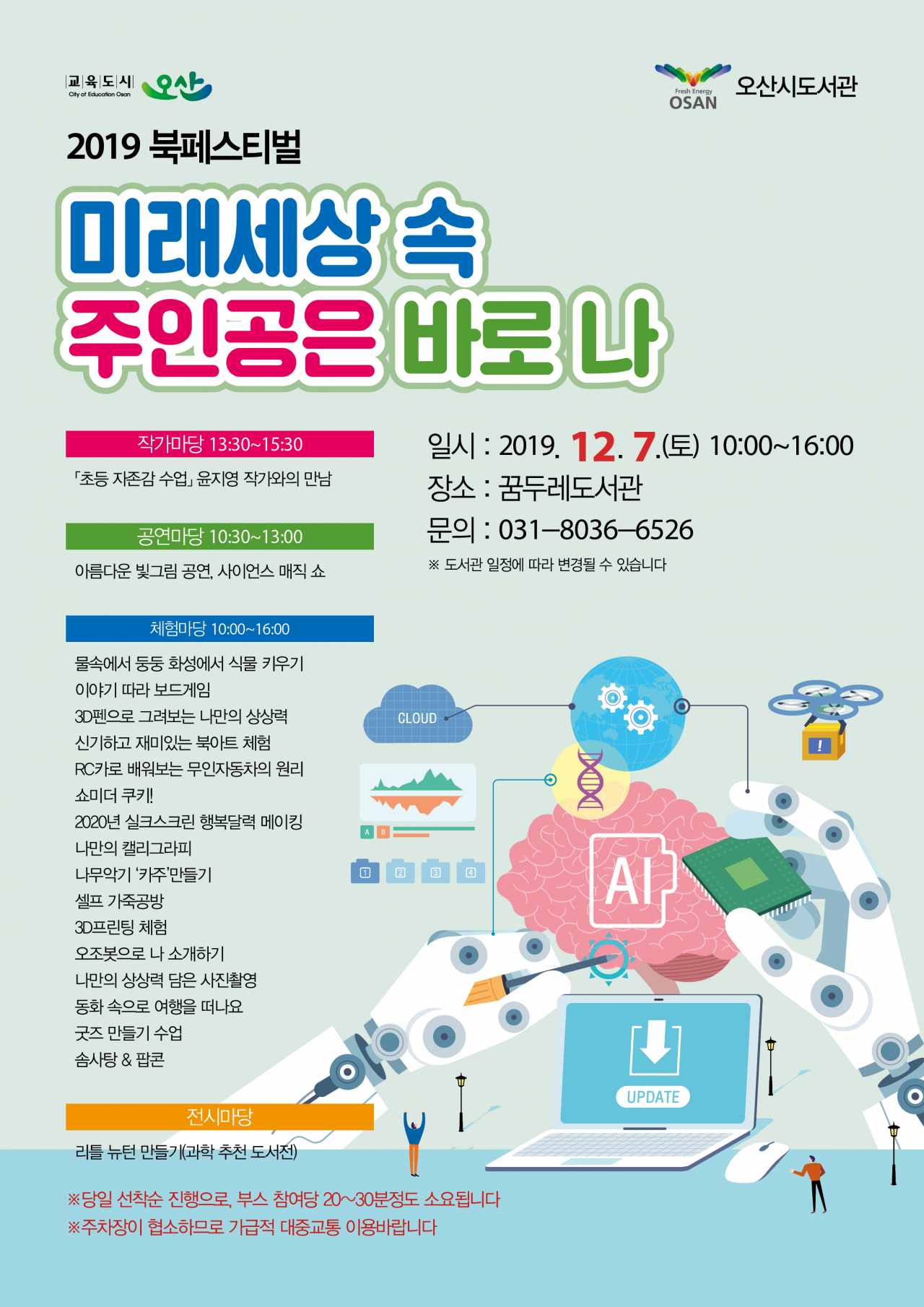 오산시 북페스티벌 포스터