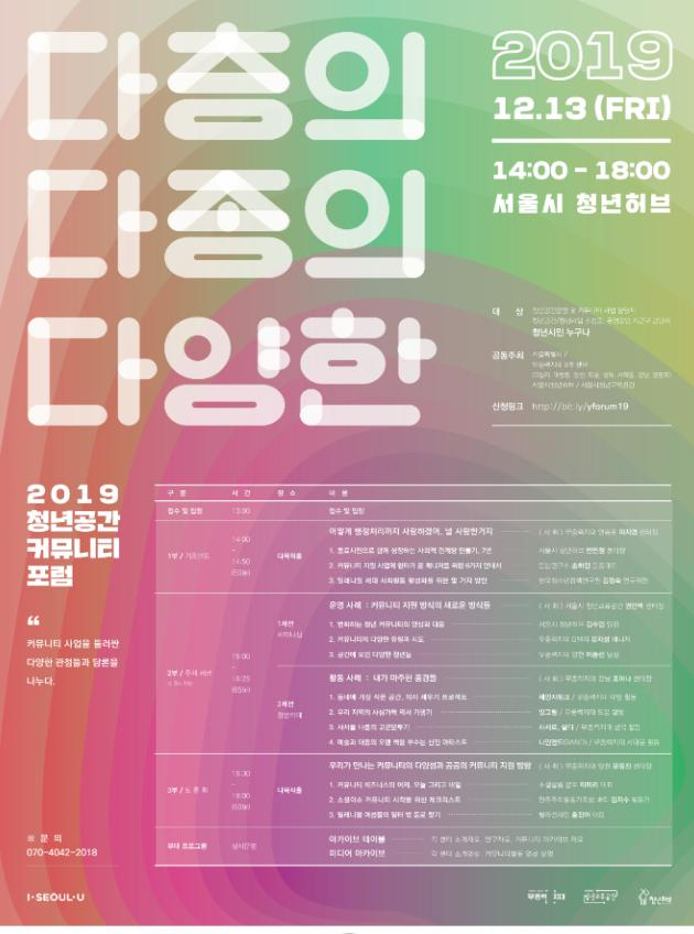 청년공간 커뮤니티 포럼 홍보 포스터.