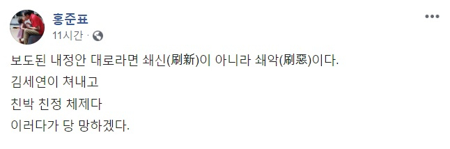 홍준표 자유한국당 전 대표 페이스북 캡처.
