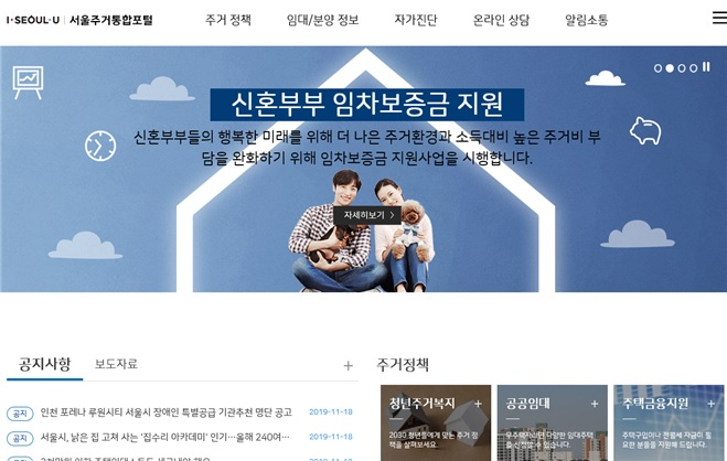 서울주거포털 메인화면. [서울시 제공]