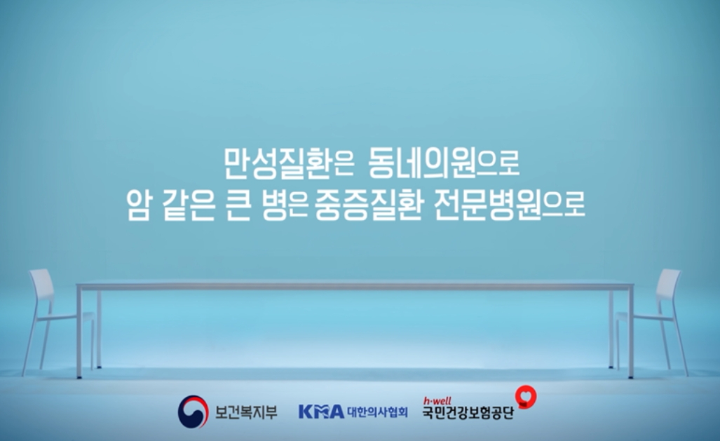 건보공단과 의협이 공동제작한 ‘적정 의료이용-롱 테이블’편 엔딩 장면 [건강보험공단 제공]