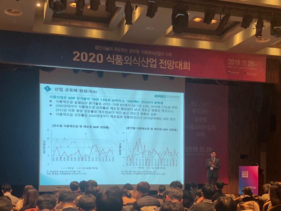 이용선 한국농촌경제연구원 선임 연구위원이 ‘2020 식품외식산업 전망대회’ 에서 2020년 식품 산업에 대한 전망을 내놓고 있다.