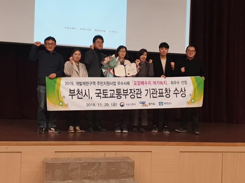 2019년 개발제한구역 주민지원사업 평가에서 최우수 기관으로 선정돼 국비 24억원을 확보한 부천시 공원사업단 직원들.