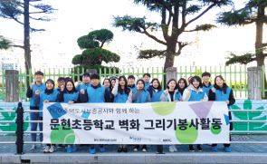 지난달 29일 부산 남구 소재 한 초등학교에서 벽화그리기 봉사활동에 참여한 HUG 임직원 및 대학생 봉사단이 기념촬영을 하고 있다. [HUG 제공]