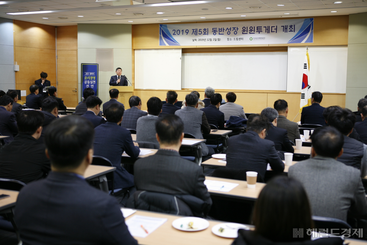 한국원자력환경공단 동반성장 행사 모습.[한국원자력환경공단 제공]