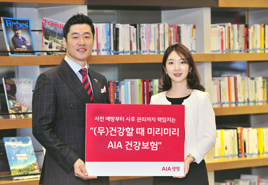 ‘(무)건강할 때 미리미리 AIA건강보험’