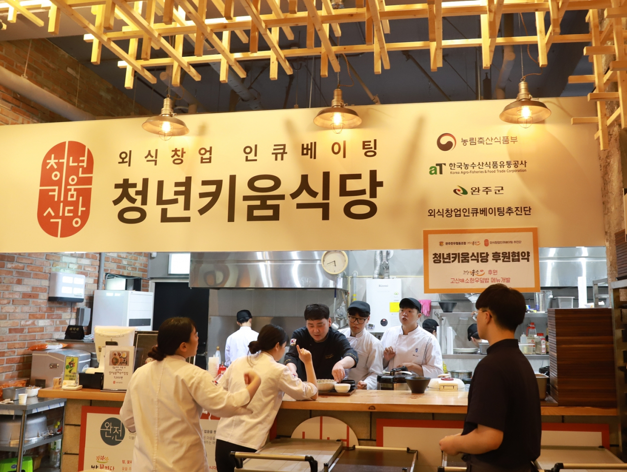 aT의 청년 외식창업 인규베이팅 사업인 '청년키움식당' 전북 완주점 매장 전경 [aT 제공]