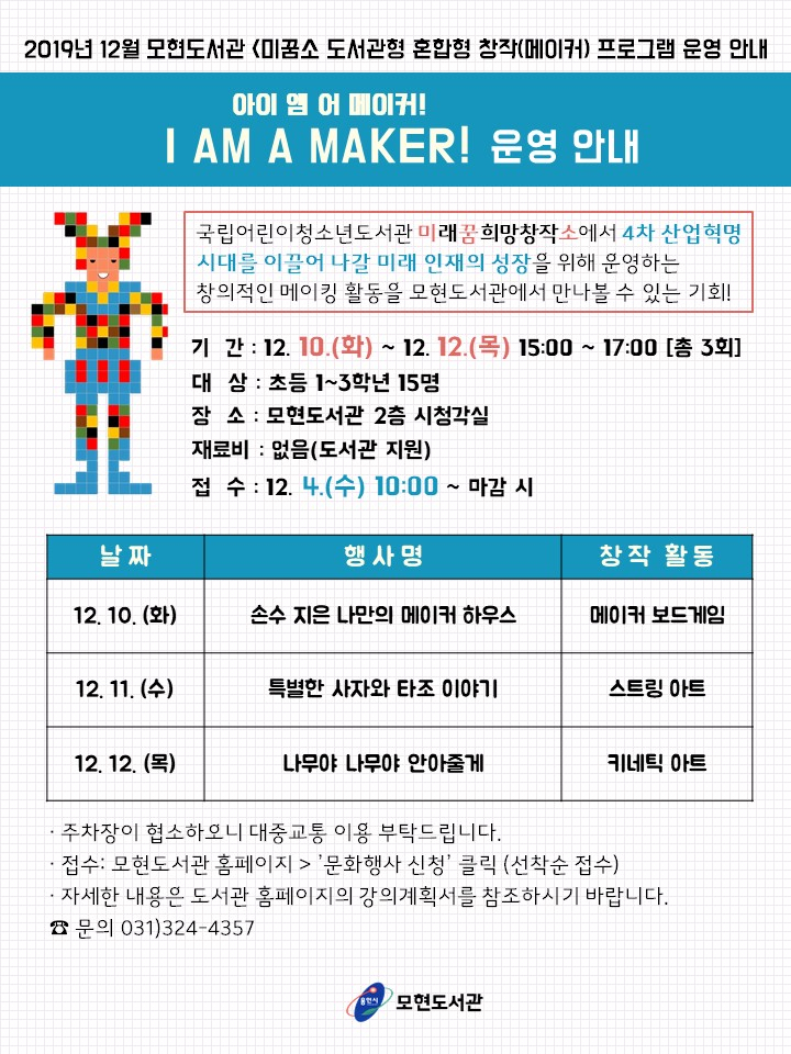 용인모현도서관 창작프로그램 포스터