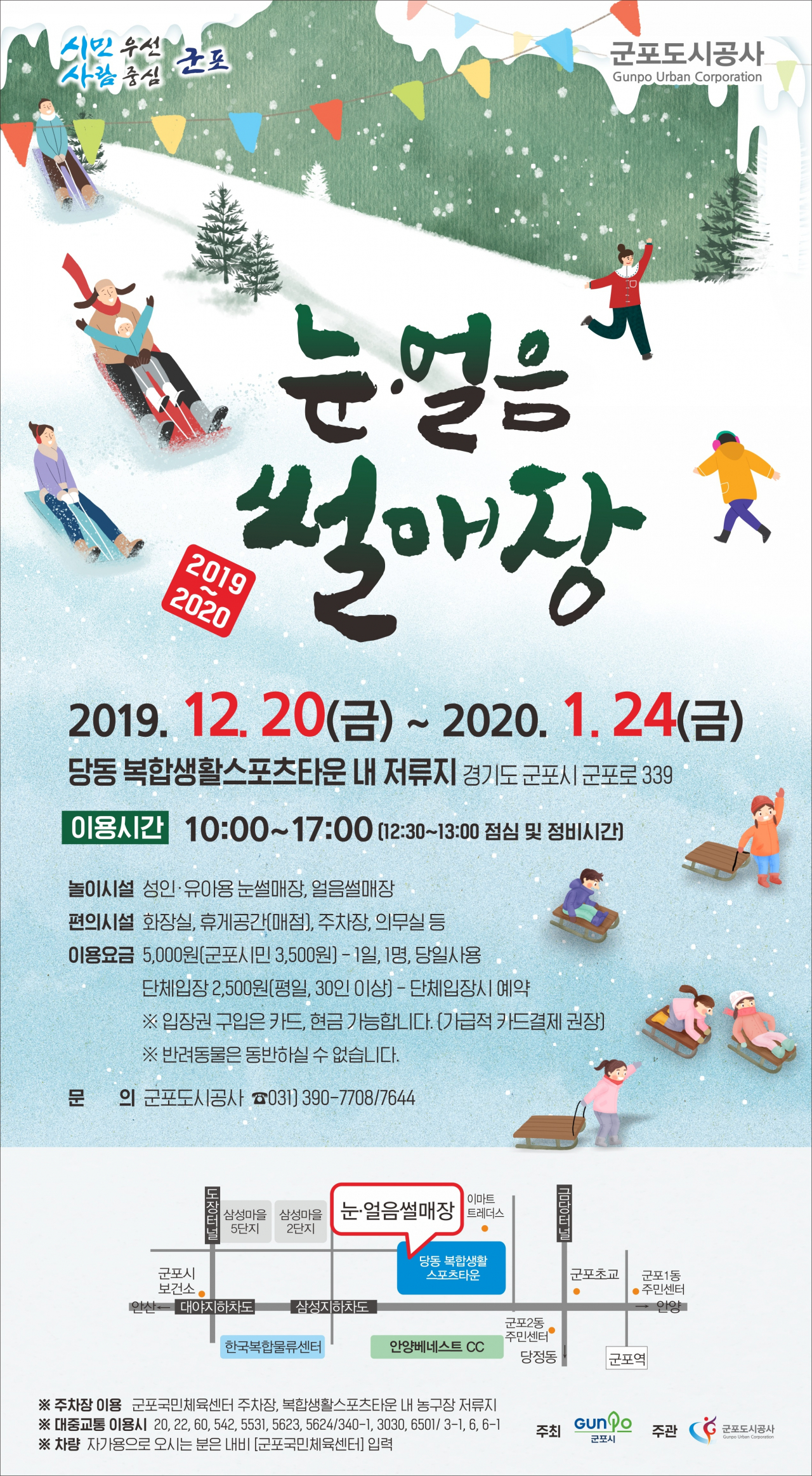 군포시 눈썰매장 포스터