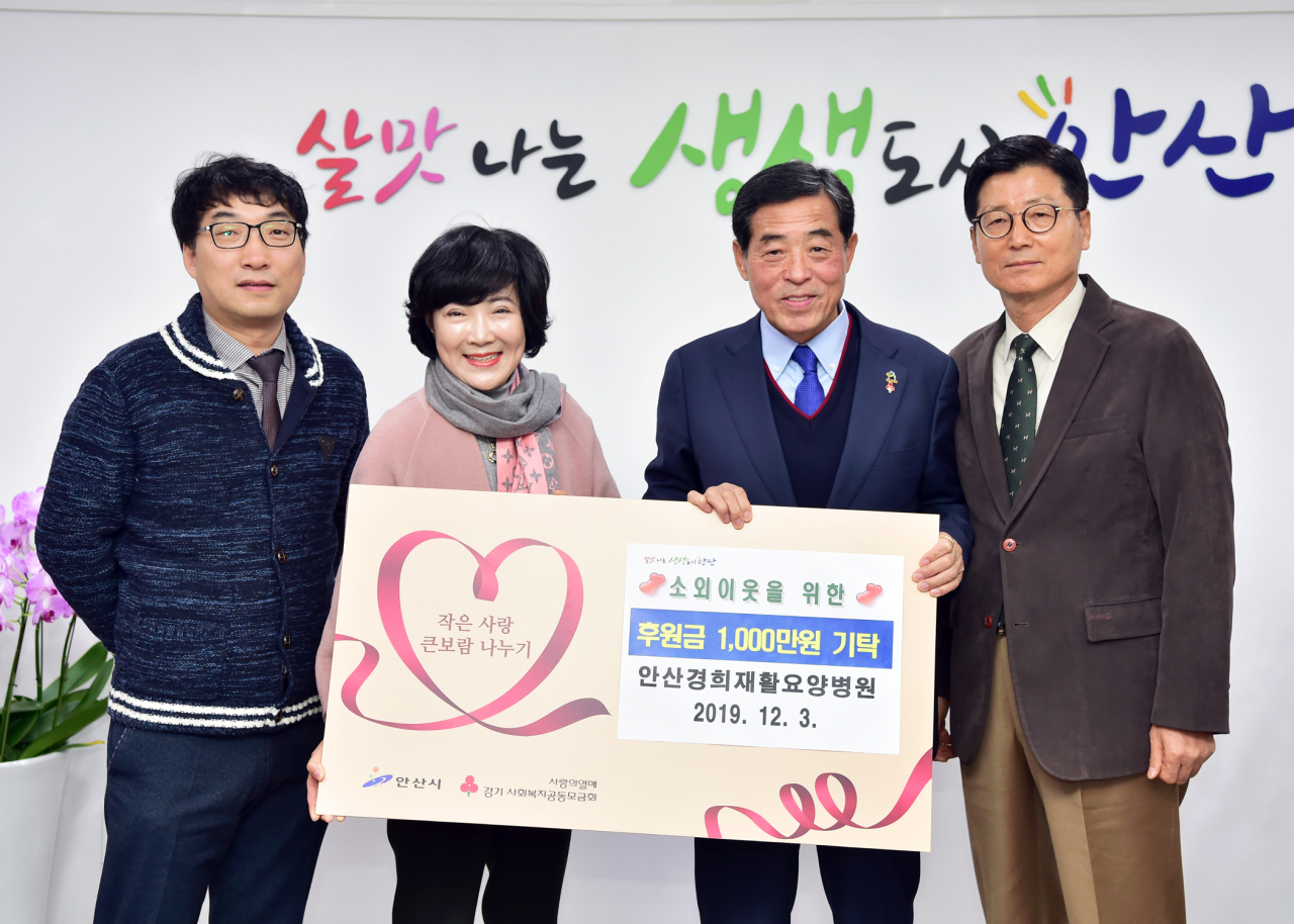 안산경희재활요양병원은 저소득층을 위해 사랑의 후원금 1000만원을 기탁했다. [안산시 제공]