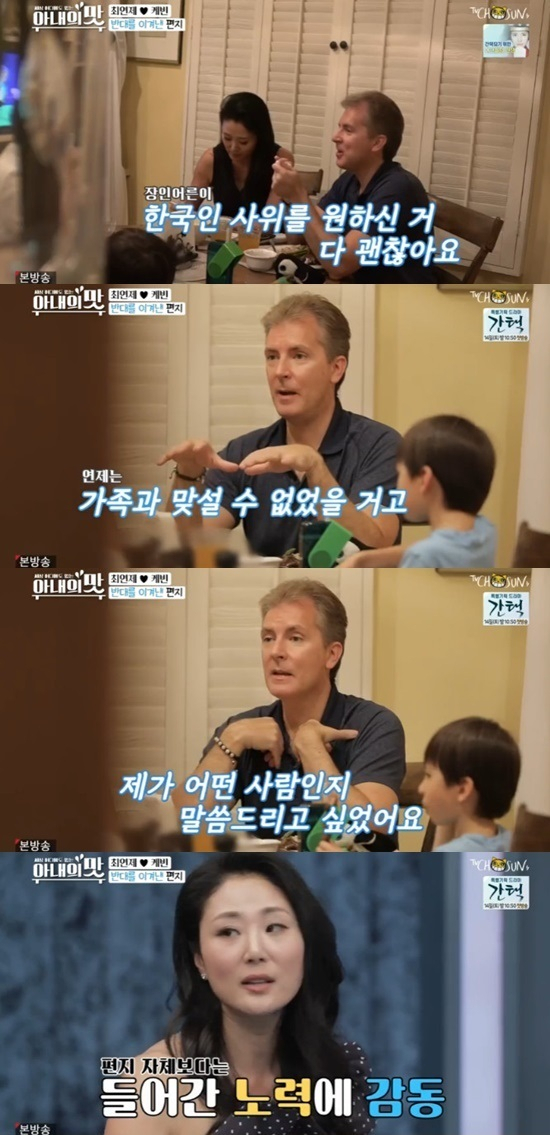 3일 방송된 TV조선 예능 ‘아내의 맛’에 출연한 가수 최연제-케빈 고든 부부. [TV조선 방송 화면 캡처]