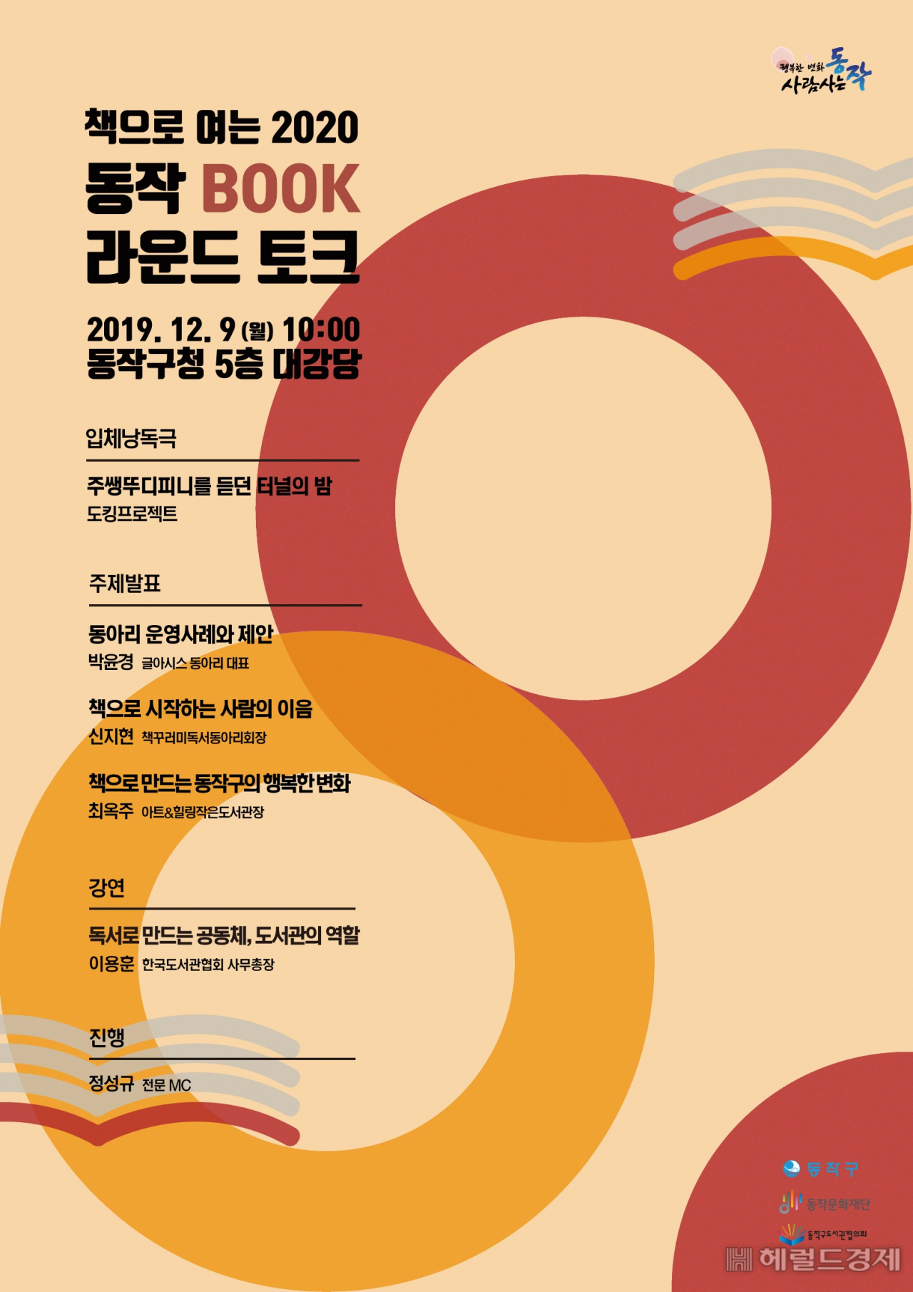 북라운드 토크쇼 포스터