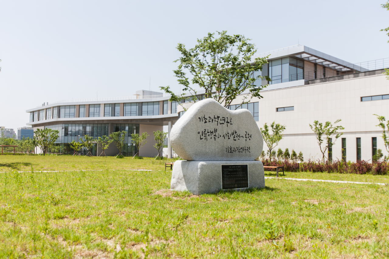 IBS 과학문화센터 전경.[IBS 제공]