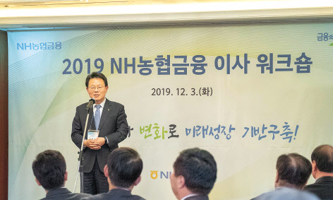 3일 서울 소공동 소재 컨퍼런스 홀에서 진행된 ‘2019 NH농협금융 이사 워크숍’ 에서 김광수 농협금융 회장이 인사말을 하고 있다. [농협금융 제공]