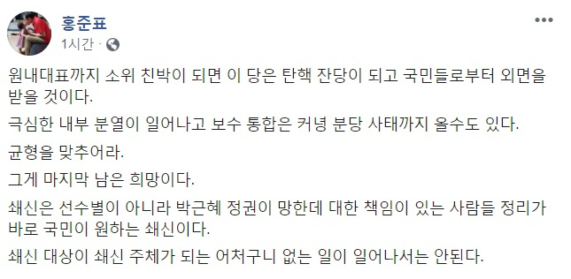 홍준표 자유한국당 전 대표 페이스북 캡처.