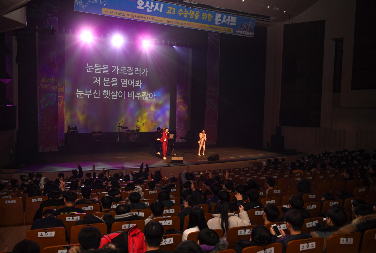 오산시는 고3 수능생을 위한 콘서트를 개최했다. [오산시 제공]