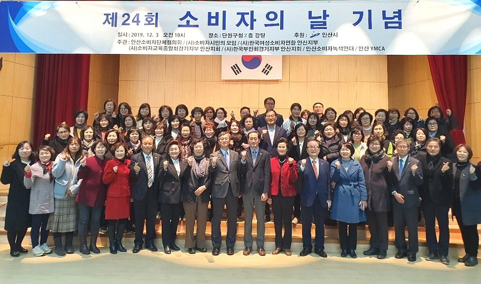 안산시는 ‘제24회 소비자의 날 기념행사’를 개최했다. [안산시 제공]