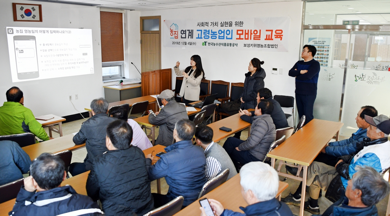 aT가 4일 마련한 농촌어르신 대상 모바일 영농일지 작성법 교육장의 열기가 뜨겁다. [aT 제공]