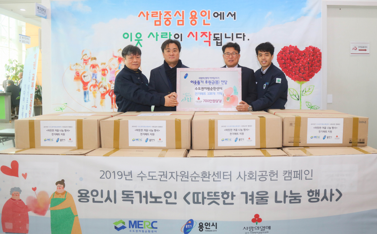 용인시 수도권자원순환센터는 이웃돕기 성금 기탁했다. [용인시 제공]
