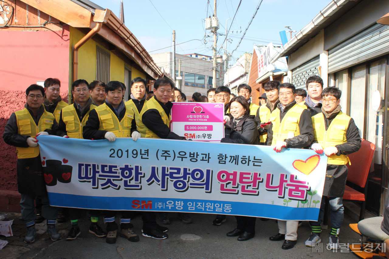 SM㈜우방 임직원들은 지난 3일 대구 북구 복현동 일대에서 연탄나눔 봉사활동에 펼쳤다.[SM㈜우방 제공]