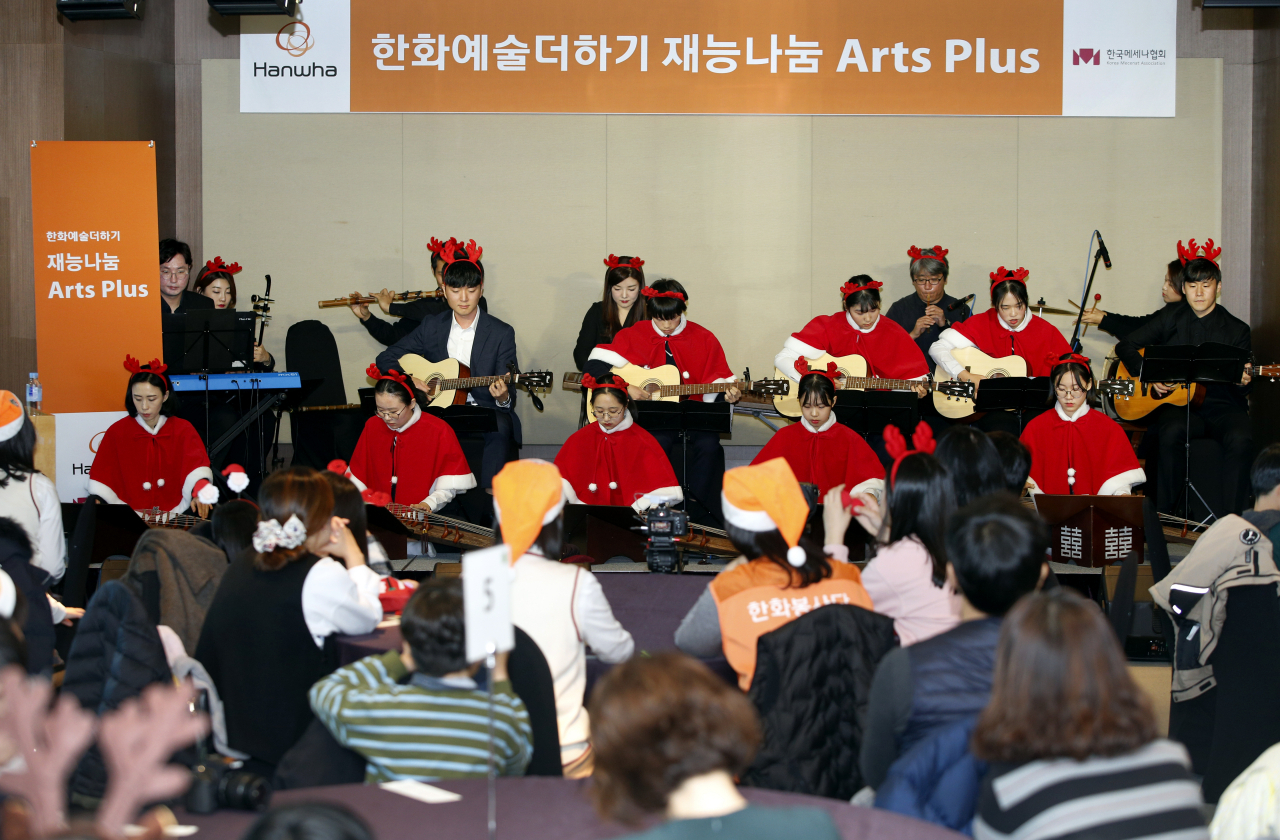 재능나눔 Arts Plus 프로그램 참가 학생들과 한화그룹 사회봉사단 임직원들이 가야금과 기타로 이색적인 크리스마스 캐롤을 연주하고 있다. [한화 제공]