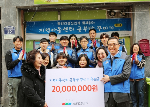 박광태 대표(사진 오른쪽) 등 동양건설산업 임직원들이 지역아동센터를 방문해 후원금을 전달하고 기념촬영을 하고 있다. [동양건설산업 제공]