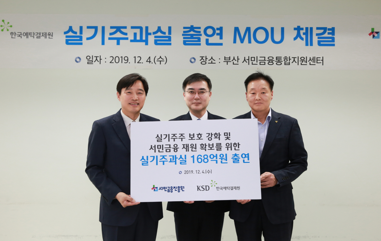 한국예탁결제원이 지난 4일 부산 서민금융통합지원센터에서 서민금융진흥원과 실기주과실대금 출연 협약을 체결한 후 손병두 금융위원회 부위원장(가운데)과 이병래 한국예탁결제원 사장(왼쪽), 이계문 서민금융진흥원장이 기념사진을 촬영하고 있다. [한국예탁결제원 제공]