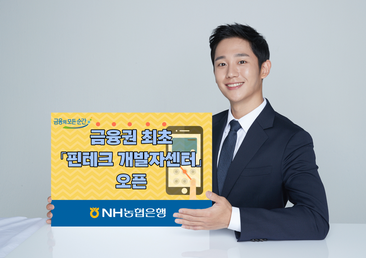 [NH농협은행 제공]