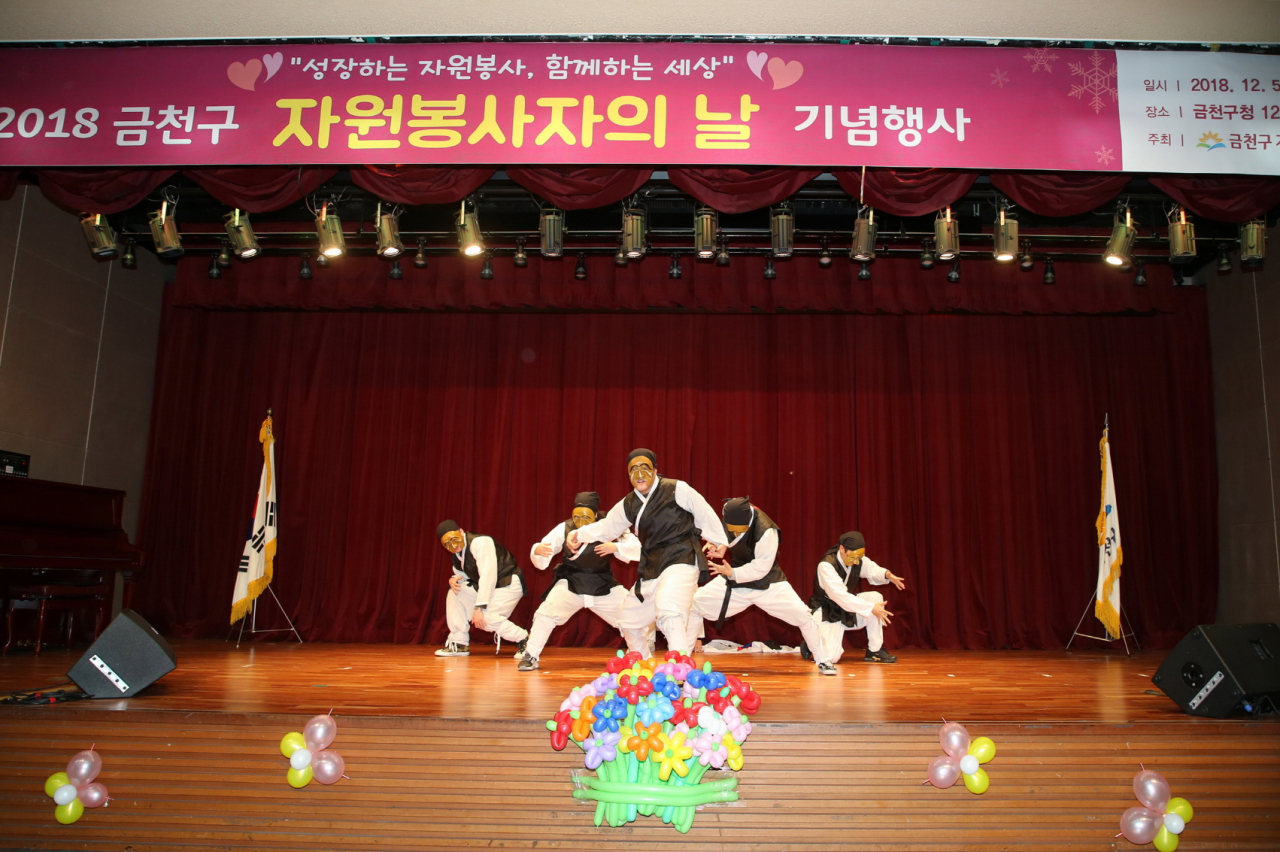 지난해 자원봉사자의 날 기념행사에서 자원봉사자 동아리가 축하공연을 펼치고 있다. [금천구 제공]