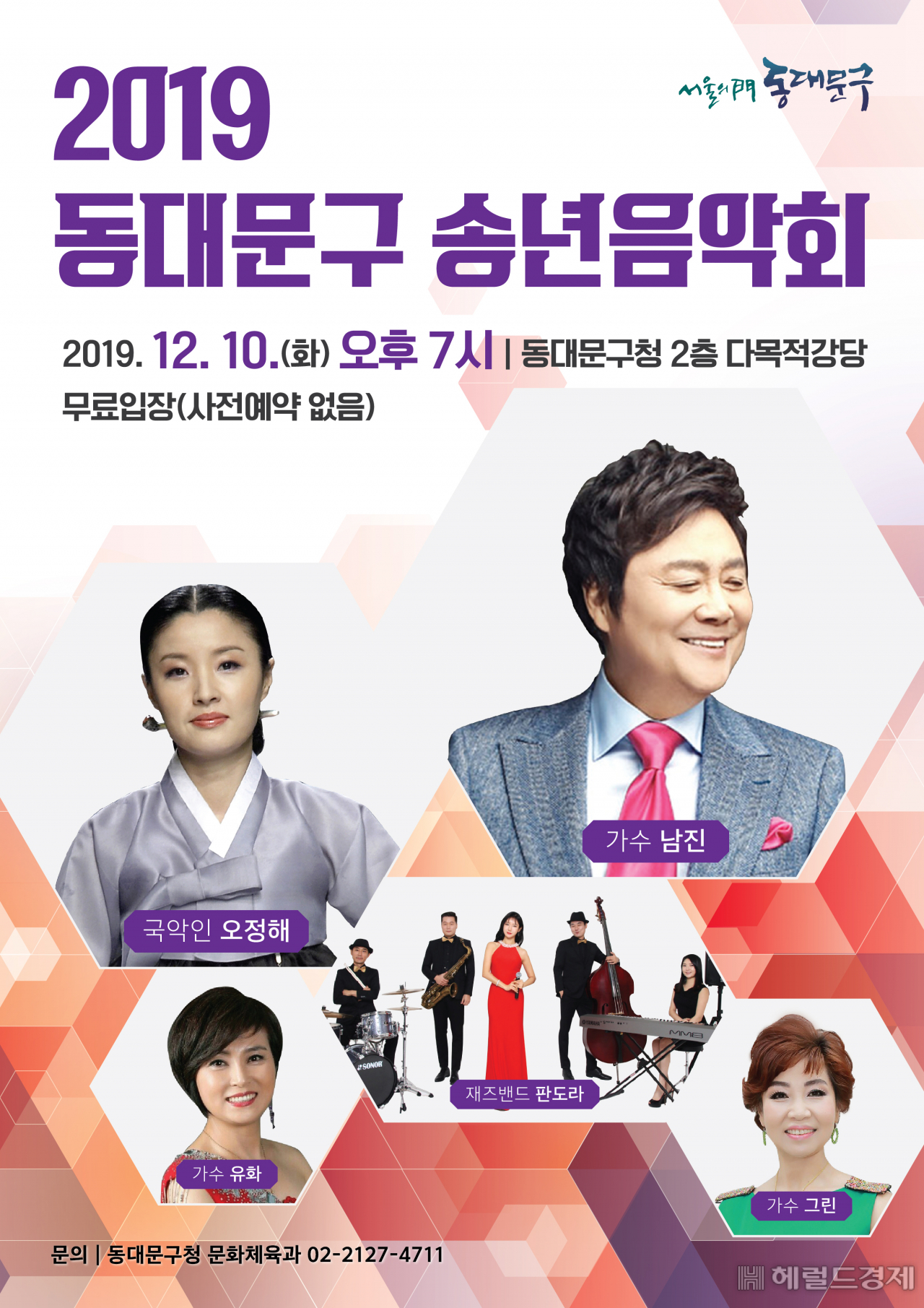 동대문구 송년음악회 포스터
