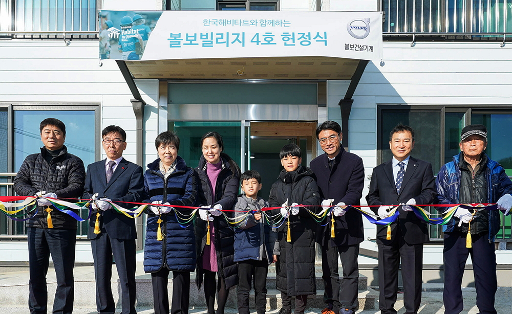 4일 충청남도 천안시에서 진행된 ‘제 4호 볼보 빌리지’ 헌정식에서 오숙희 볼보건설기계 인사 부사장(좌측부터 세 번째), 한국 해비타트 이종태 본부장(우측에서 두 번째), 입주자 가족 등 참석자들이 기념 촬영을 하고 있다.[볼보그룹코리아 제공]