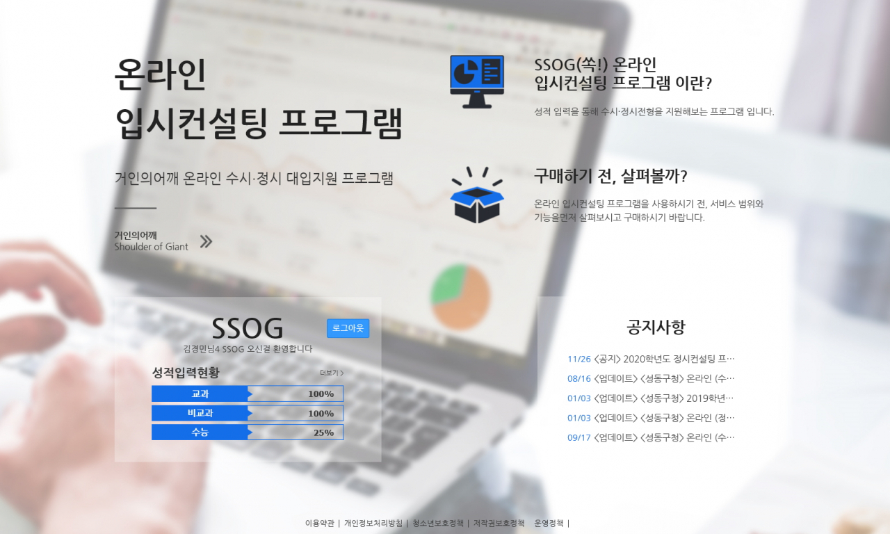 [거인의 어깨 교육연구소 제공]