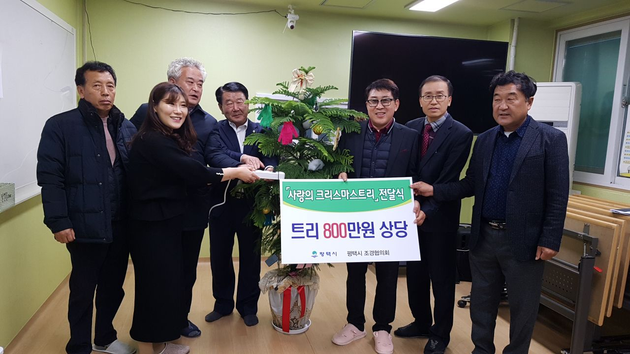 평택시 조경협의회는 크리스마스 트리를 기부했다. [평택시 제공]