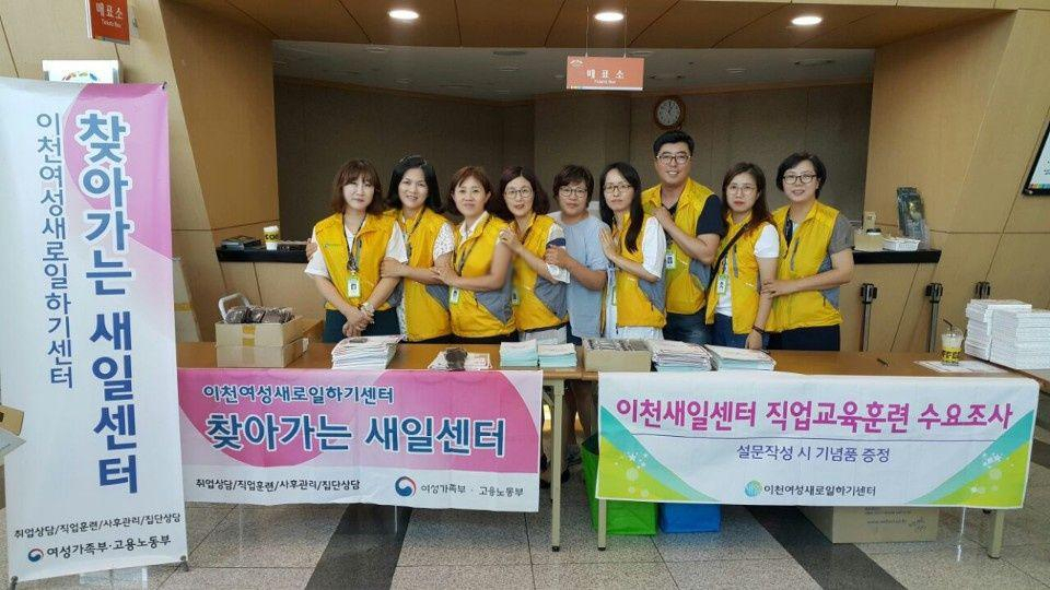 이천여성새로일하기센터는 경기도 최우수센터로 선정됐다. [이천시 제공]