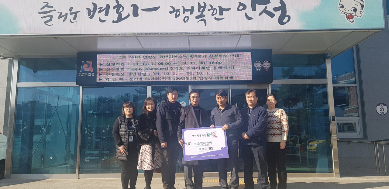 조영 ENC는 안성시 양성면에 소외계층을 위한 성금을 전달했다. [안성시 제공]